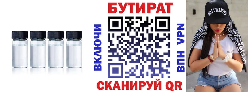 Бутират Butirat Колпашево