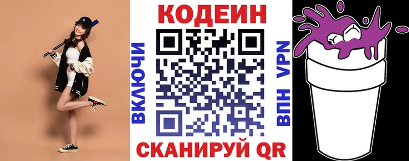 Кодеиновый сироп Lean Purple Drank  Купить где  Колпашево 
